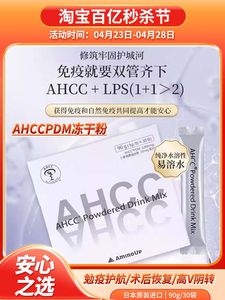 惠美日本直邮日本阿明诺AHCC LPS冻干粉90g勉疫黄金溶于水30包