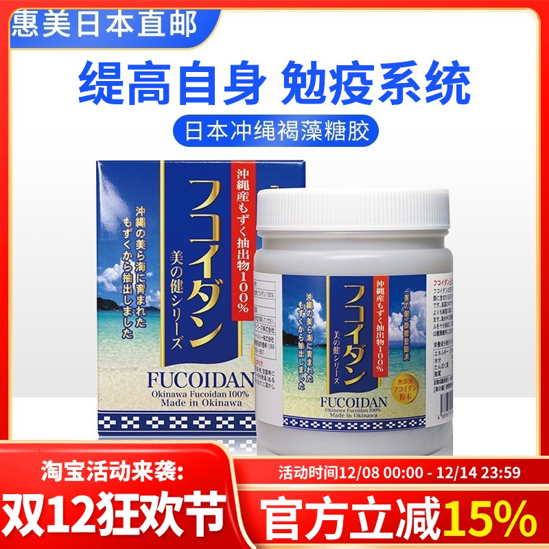 惠美日本直邮冲绳褐藻多糖糖胶