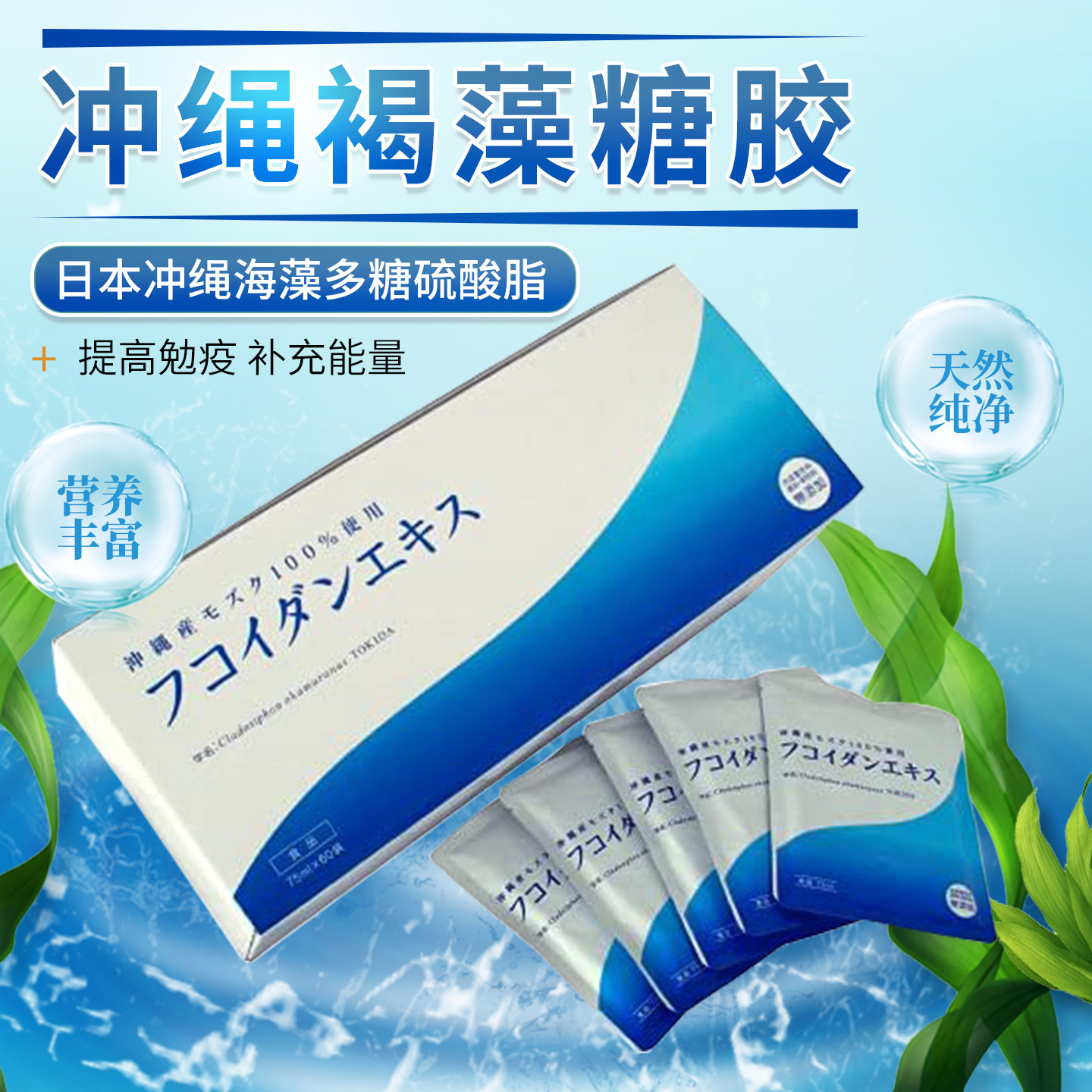 日本冲绳褐藻糖胶 Fucoidan 海藻 多糖硫酸酯 配姬松茸 营养补充