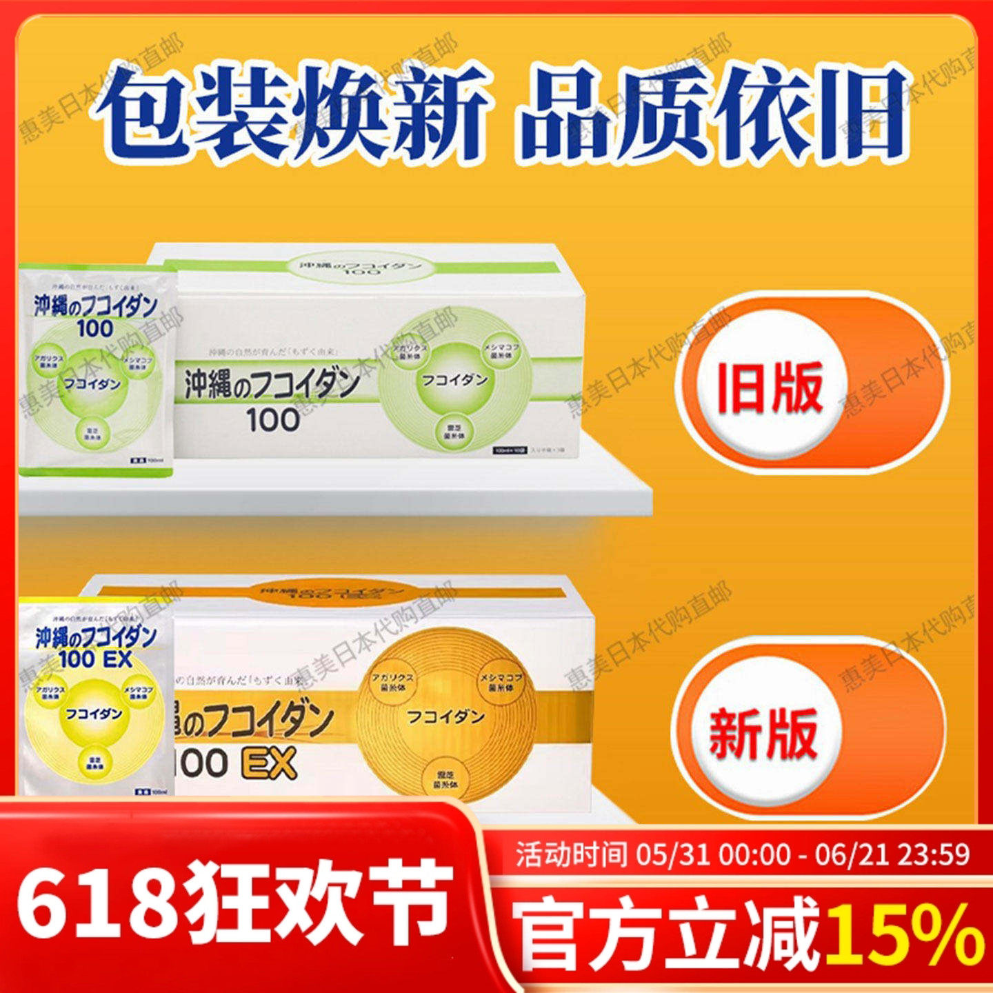 惠美 日本冲绳褐藻糖胶 Fucoidan 配合姬松茸 香菇菌丝 灵芝