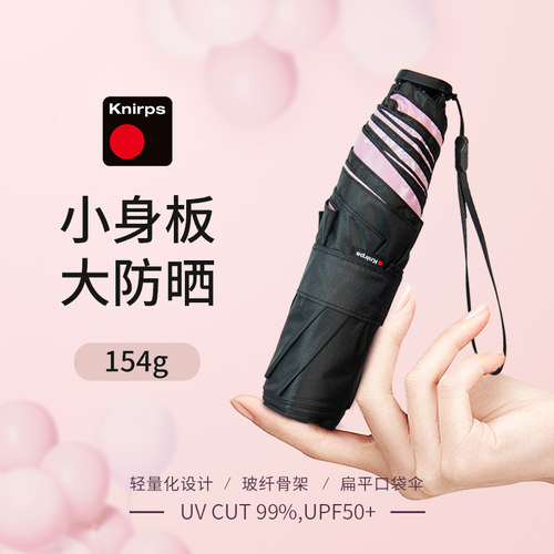 knirps超轻154克三折小巧遮阳伞