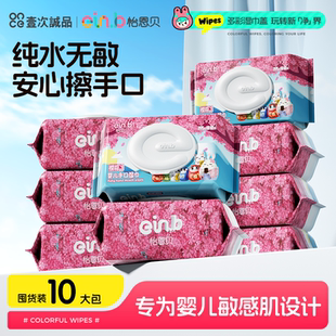 怡恩贝婴儿湿巾手口屁专用宝宝幼儿湿纸巾新生儿童家庭实惠装 大包