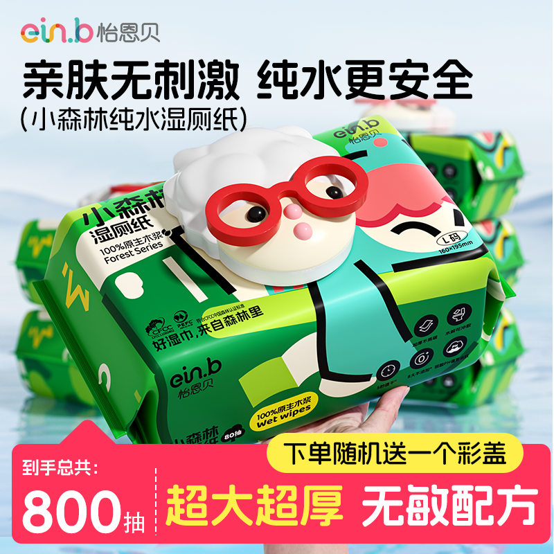 小森林系列纯水湿厕纸男女通用