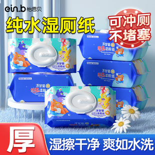 怡恩贝多彩湿厕纸洋甘菊绒柔湿厕纸家庭实惠擦屁股卫生湿巾纸1