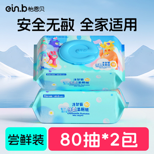 80抽 怡恩贝纯水湿厕纸擦屁股私处洁厕湿巾实惠装 2包 天猫U先