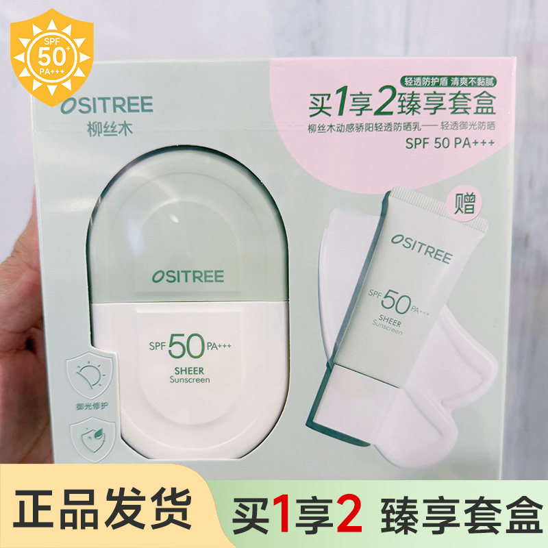 柳丝木防晒霜动感骄阳轻透防晒乳图片