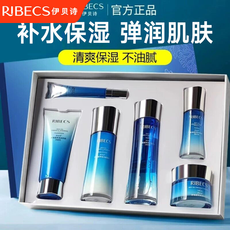 伊贝诗深海凝萃水乳套装补水保湿弹润紧致护肤品女官方旗舰店正品