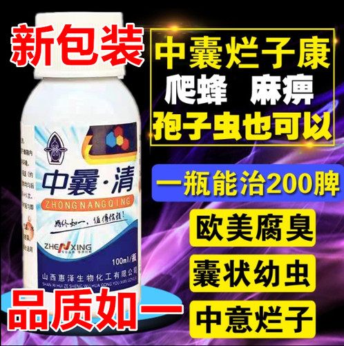 养蜂中囊烂子康蜜蜂烂子灵中蜂囊状幼虫病欧美腐臭烂子中囊清蜂具