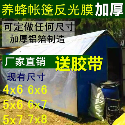 养蜂帐篷反光膜防膜降温铝箔膜蜂箱盖隔热膜防膜加厚反光膜