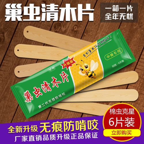 【正品有效】中蜂巢虫清木片巢虫清挂片蜜蜂巢虫康宽巢虫净蜂药