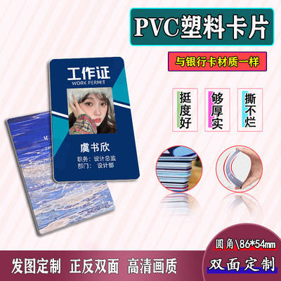 加厚！PVC塑料卡片双面定制