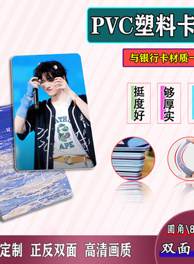 加厚！PVC塑料卡片双面定制