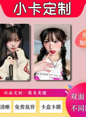 自印小卡不限款式双面高清覆膜