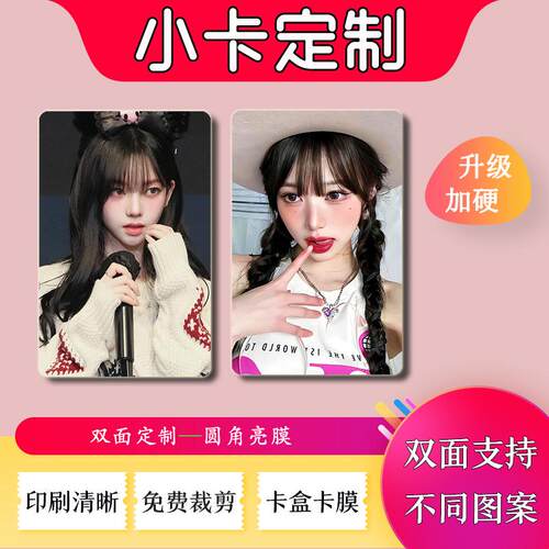 自印小卡不限款式双面高清覆膜