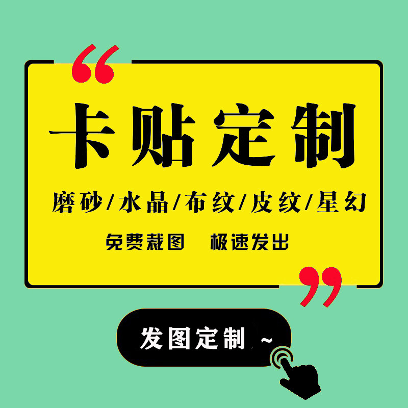 卡贴定制校园学生饭卡贴纸水晶磨砂动漫照片自印订做公交门禁高清