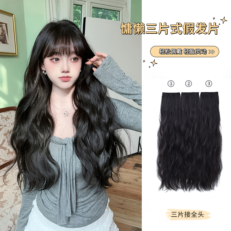 伊奈诗假发片女卷发水波纹蓬松