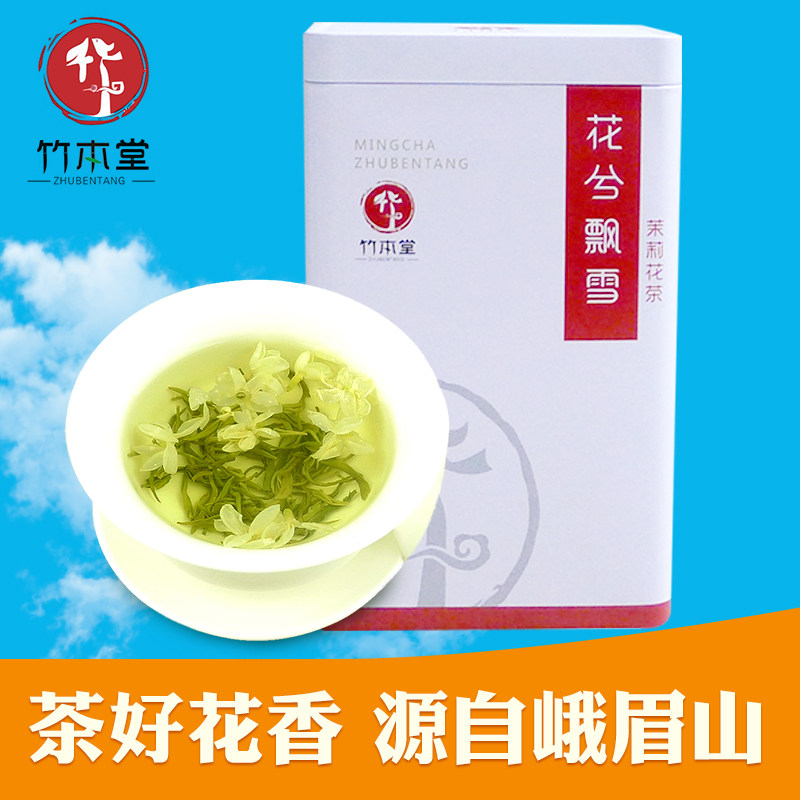 茉莉花茶2025新茶特级浓香型花兮飘雪四川峨眉山竹本堂茶叶250g,茶,茉莉花茶,淘宝优惠券,粉丝福利购,淘宝优惠卷