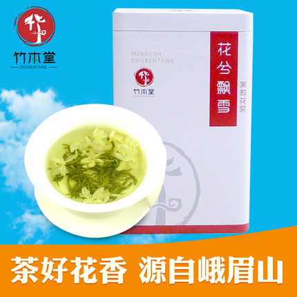 茉莉花茶2025新茶特级浓香型花兮飘雪四川峨眉山竹本堂茶叶250g
