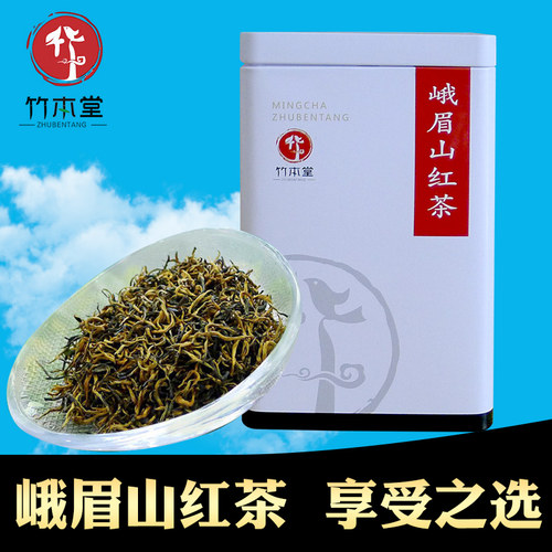 工夫红茶四川峨眉山250g
