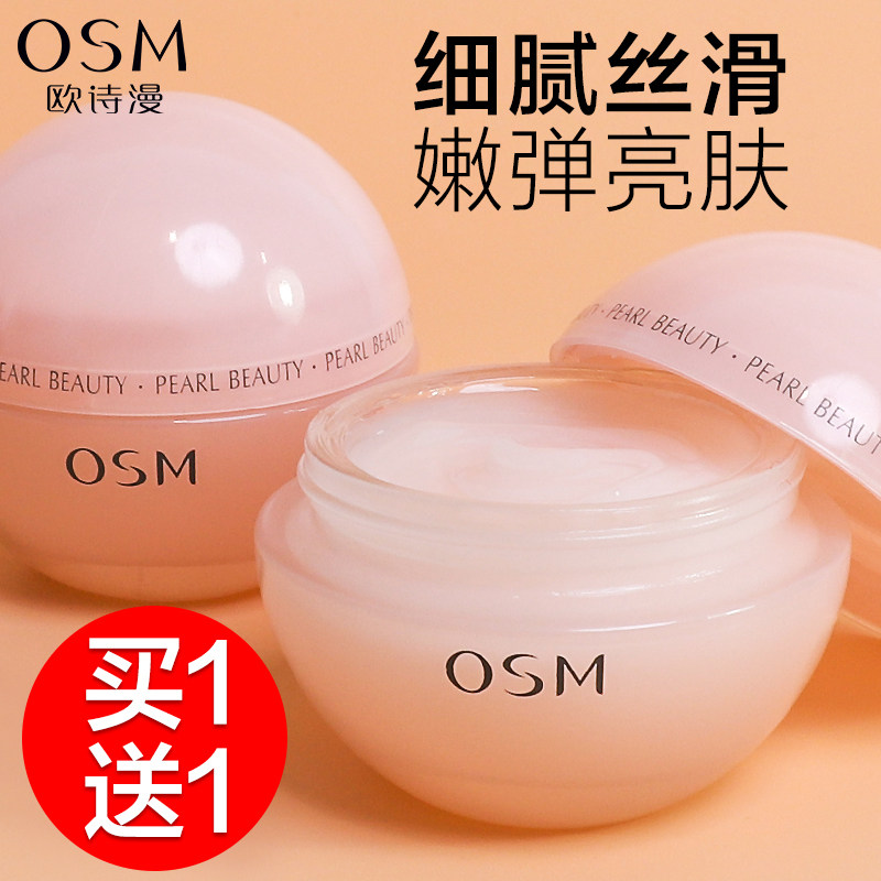 OSM欧诗漫保湿面霜珍珠丝滑柔嫩霜补水滋润提亮女早晚霜官方正品