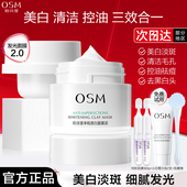 欧诗漫发光面膜净透焕白面膜泥珍珠粉美白保湿 涂抹式 清洁毛孔提亮