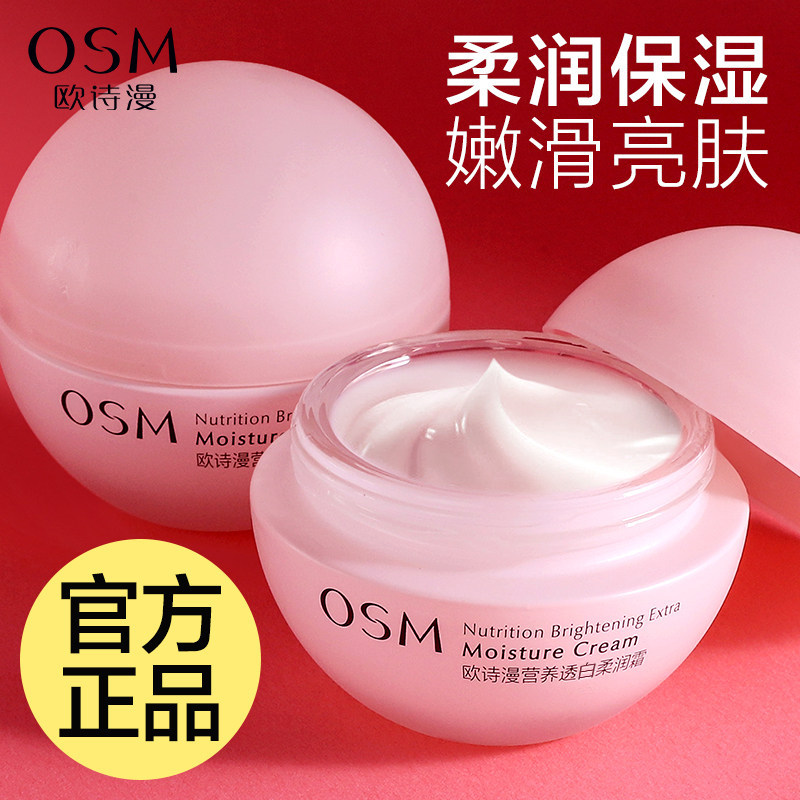 欧诗漫营养透亮柔润霜补水保湿滋润舒缓修护面霜冬旗舰店官方正品