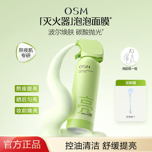 欧诗漫摇摇乐水光泡泡面膜涂抹清洁控油舒缓修护熬夜提亮官方正品