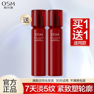 欧诗漫精华乳液提拉紧致弹润补水