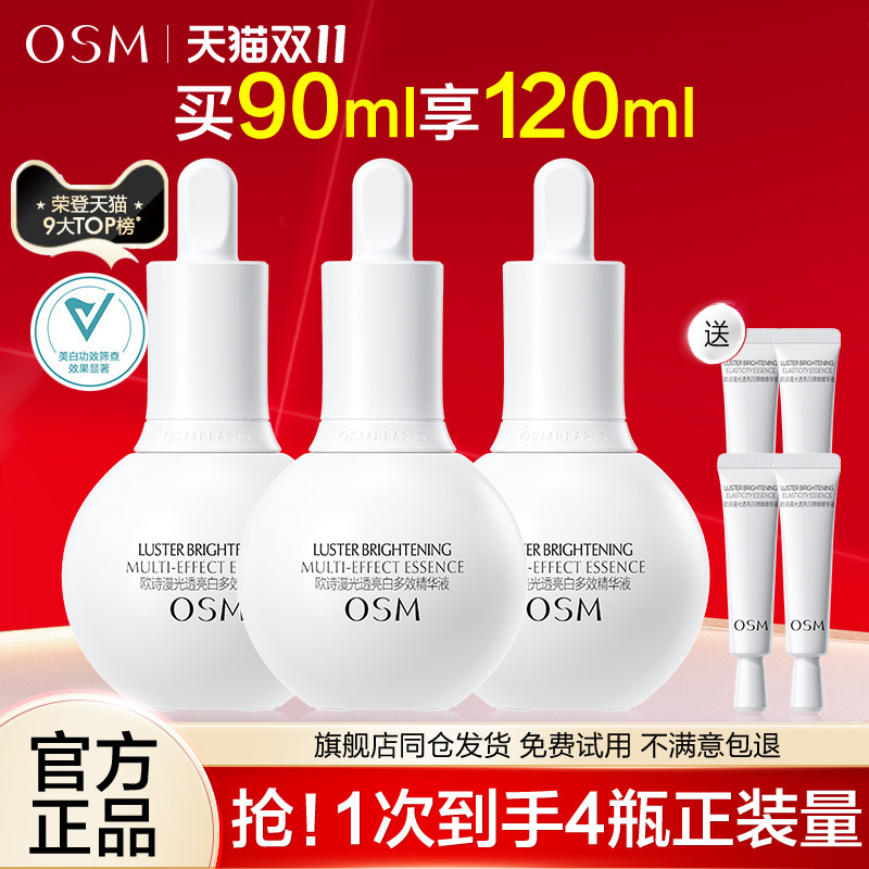 欧诗漫珍白因小白灯泡精华液美白淡斑减黄净透润白旗舰店官方正品