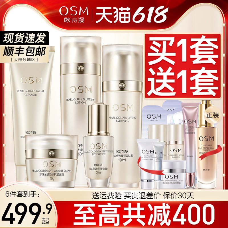 欧诗漫金致焕妍套装抗皱紧致补水保湿旗舰店官网正品护肤品礼盒女