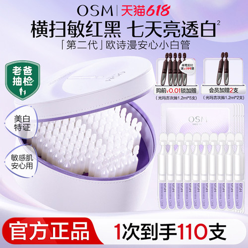 欧诗漫安心小白管白金次抛精华