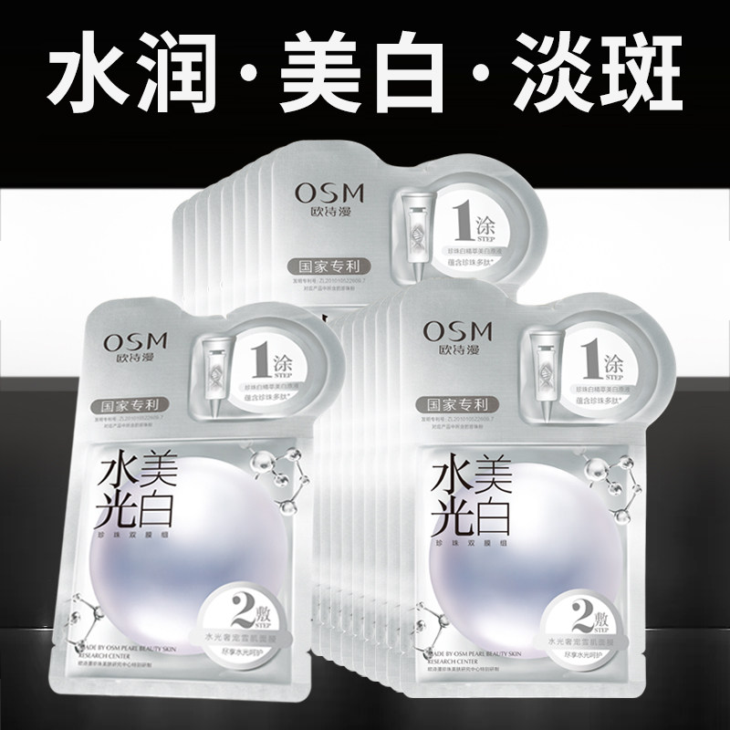 欧诗漫水光美白面膜淡斑补水保湿烟酰胺提亮肤色女旗舰店官网正品