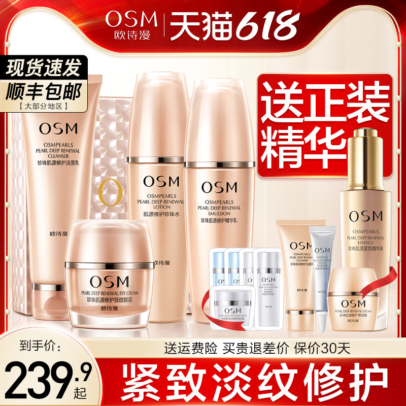 欧诗漫套装肌源修护提拉紧致旗舰店官网方水乳护肤品正品中年妈妈