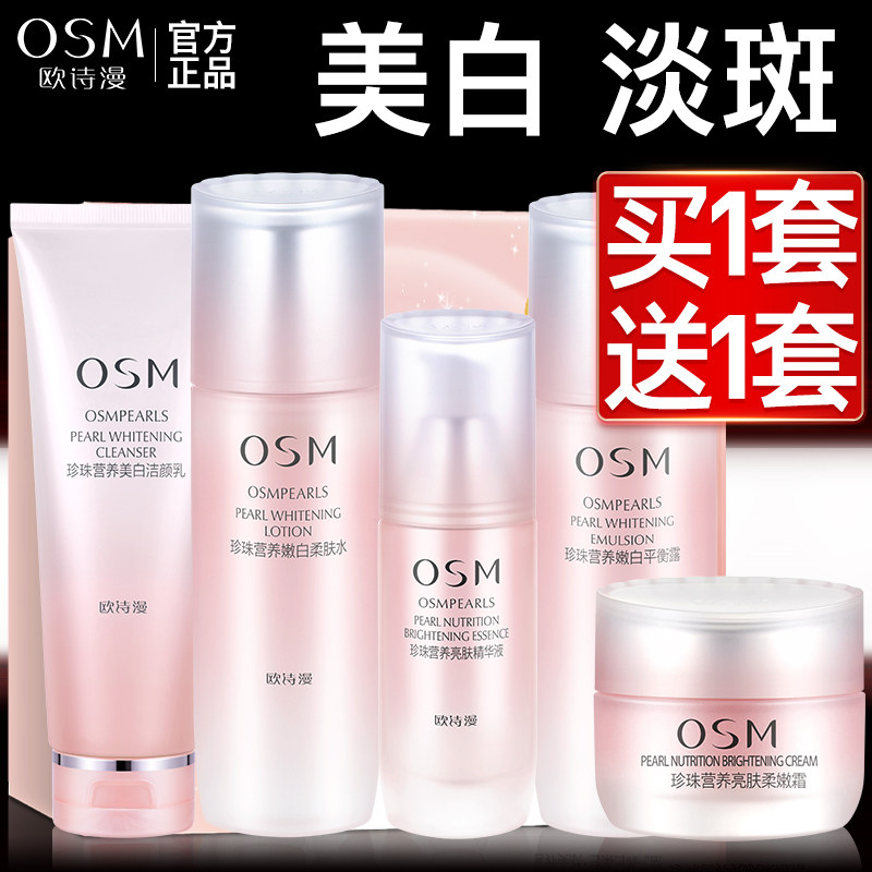 欧诗漫美白补水套装淡斑化妆品礼盒全套水乳官方旗舰店女神节礼物