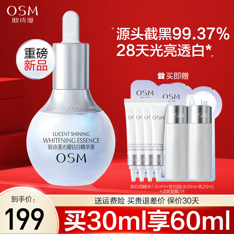 欧诗漫珍白因精华液美白淡斑减黄面部祛斑提亮肤色官方旗舰店正品