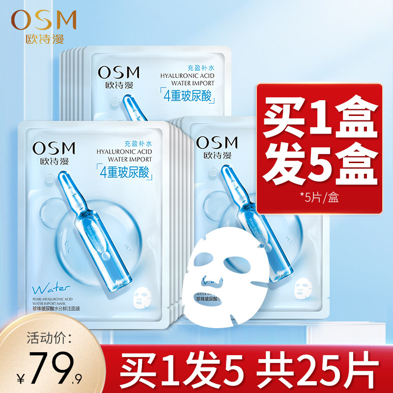 欧诗漫安瓶玻尿酸面膜女舒缓修护精华补水保湿提亮肤色官方旗舰店