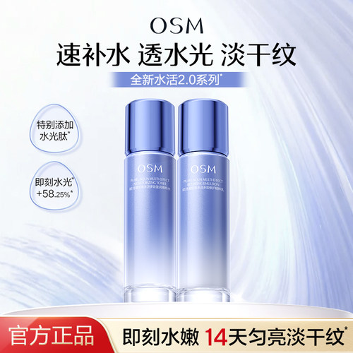 欧诗漫水活套装保湿紧致淡纹