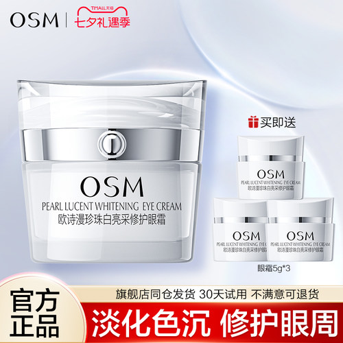 欧诗漫珍珠白眼霜美白淡斑正品