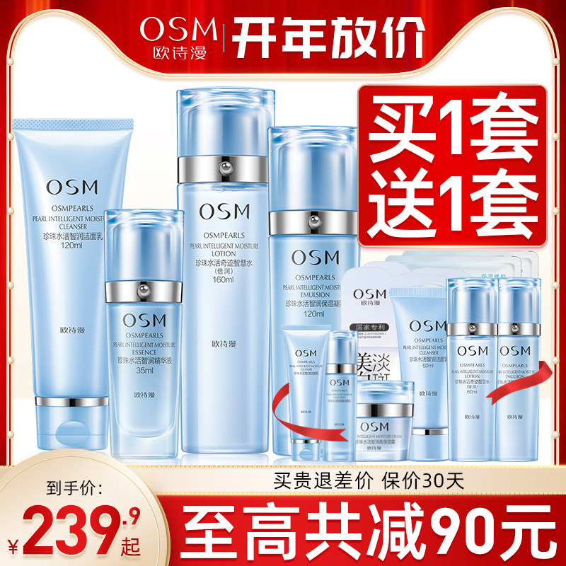 欧诗漫水活套装水乳霜补水保湿滋润护肤品旗舰店官网正品全套女