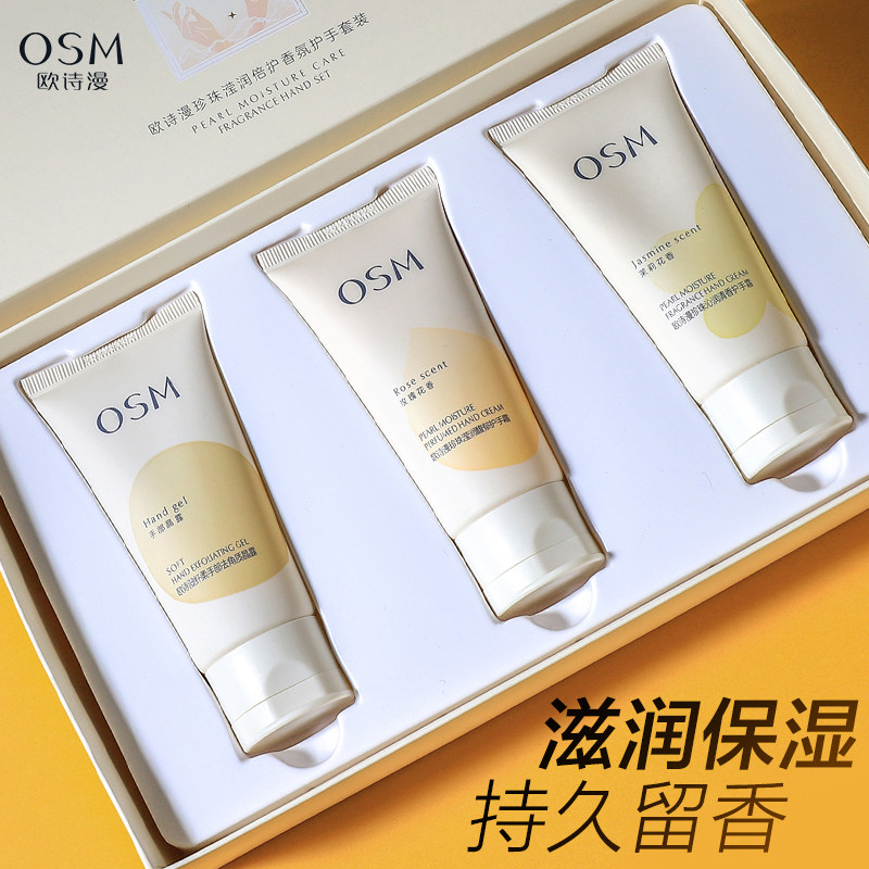 欧诗漫香氛护手霜套装长效滋润保湿补水香官方旗舰店正品便携礼盒