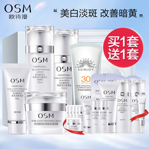 欧诗漫珍珠白套装水乳美白淡斑珍白因化妆品旗舰店官网正品官方