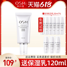 欧诗漫BB霜珍珠白晶彩焕颜修容霜隔离保湿 裸妆遮瑕粉底液女旗舰店