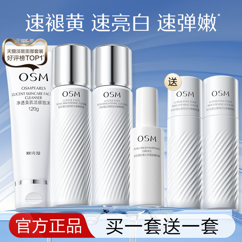 欧诗漫珍白因水乳套装旗舰店正品