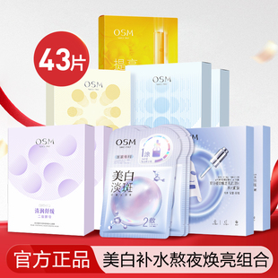 欧诗漫面膜组合女补水保湿 烟酰胺改善暗沉熬夜焕亮官方旗舰店正品