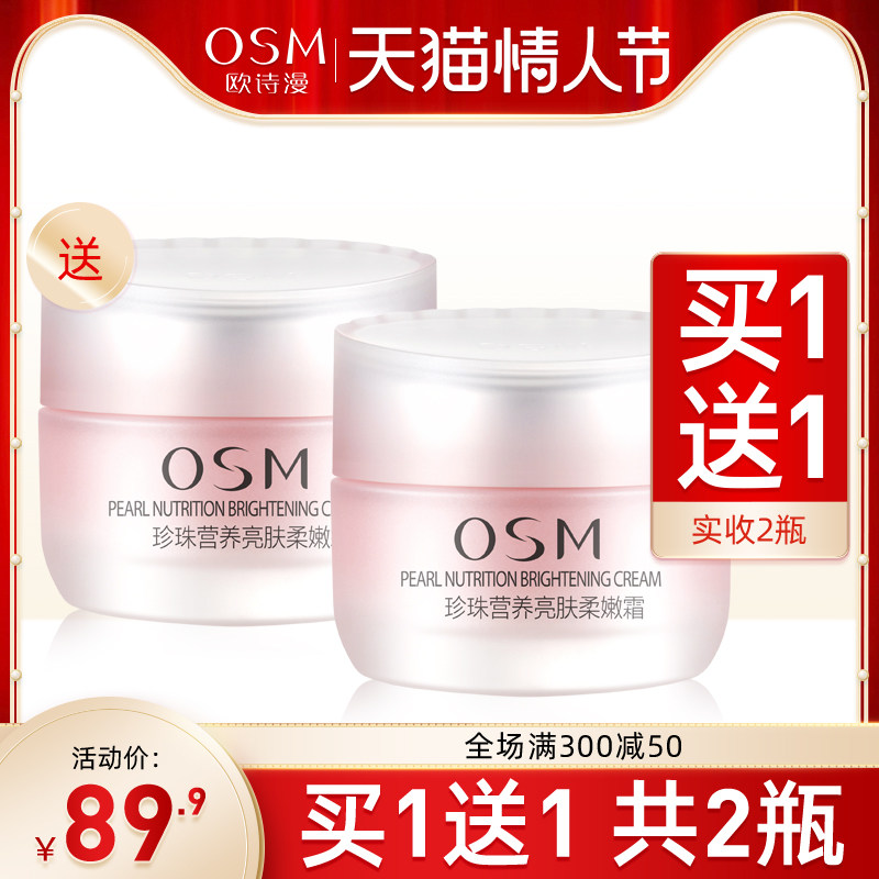 欧诗漫面霜珍珠营养亮肤柔嫩霜保湿霜补水保湿正品护肤品改善干燥