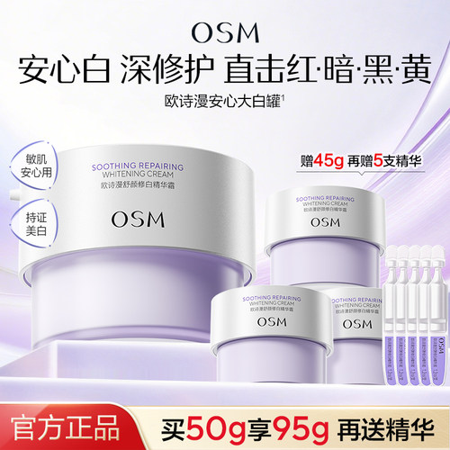 欧诗漫安心大白罐面霜旗舰店正品