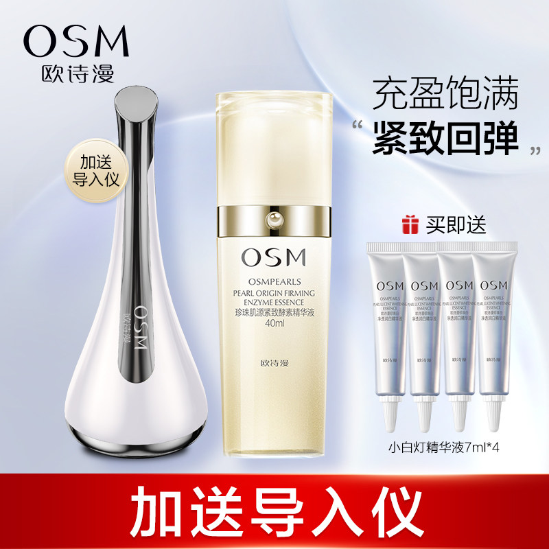 欧诗漫珍珠肌源紧致精华液a醇紧致淡化细纹精华液正品官方旗舰店