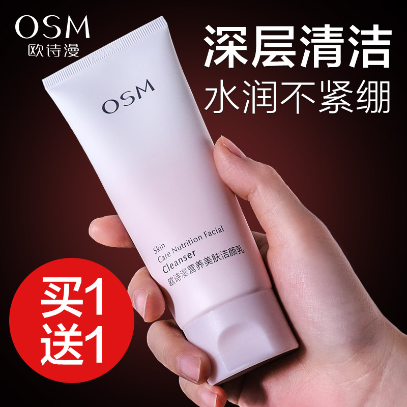 欧诗漫美肤洗面奶女深层清洁毛孔清透肌肤改善暗沉旗舰店官方正品