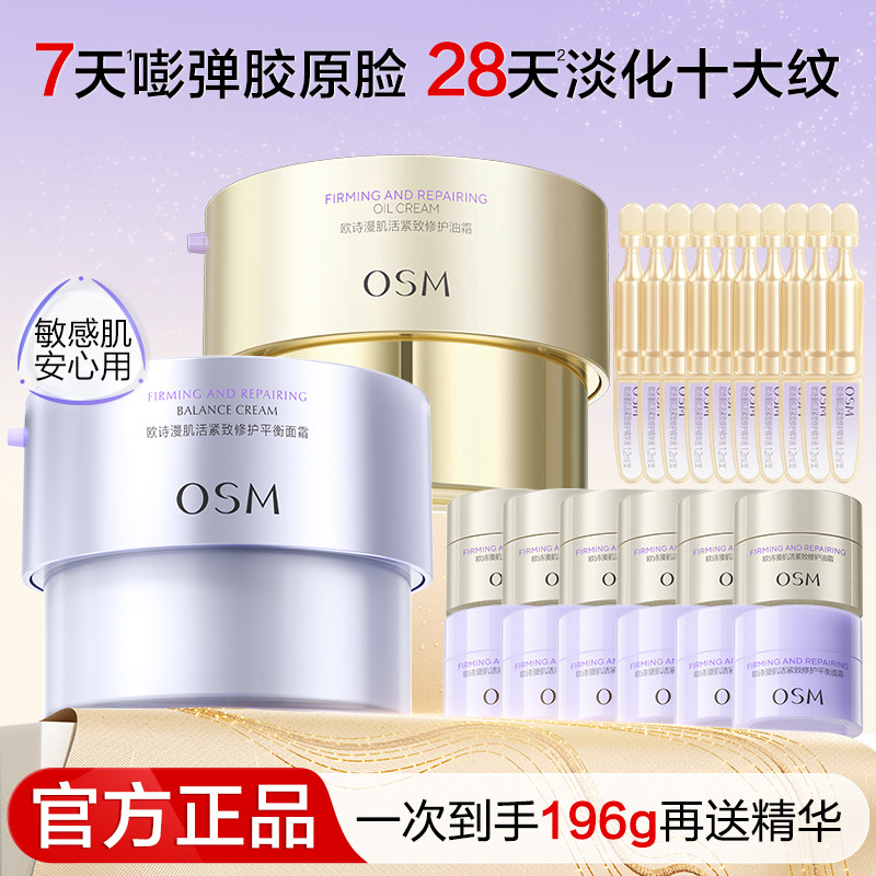 欧诗漫肌活紧致修护平衡面霜油霜抗皱紧致淡纹修护补胶原官方正品