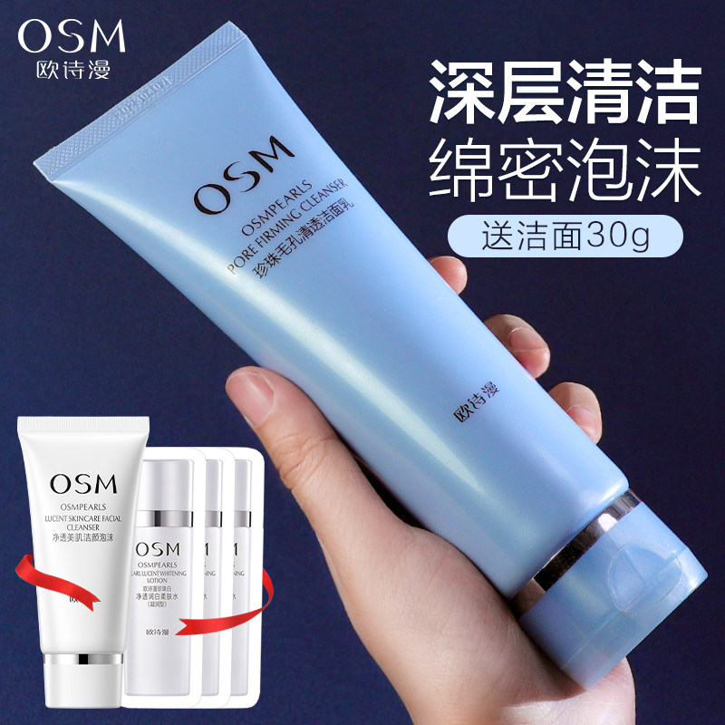 欧诗漫洗面奶女深层清洁清透毛孔男补水洁面乳学生旗舰店官方正品